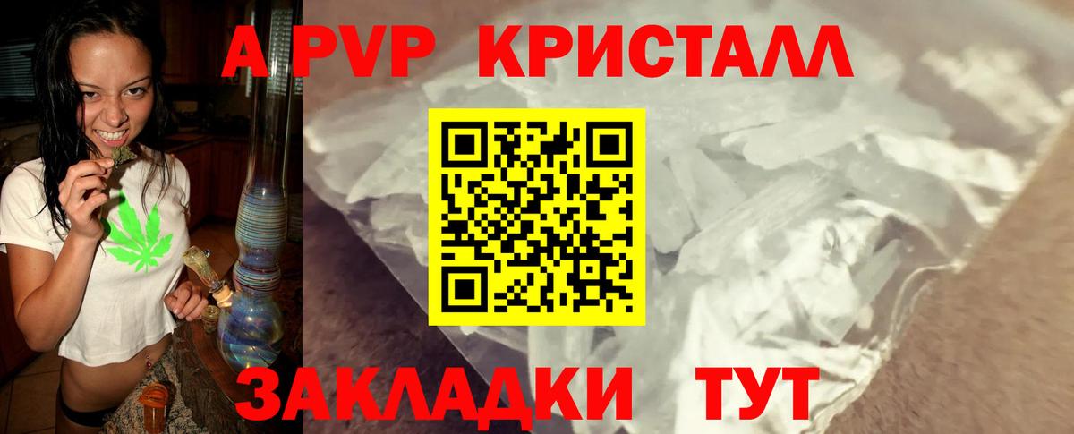 Альфа ПВП Crystall Минеральные Воды