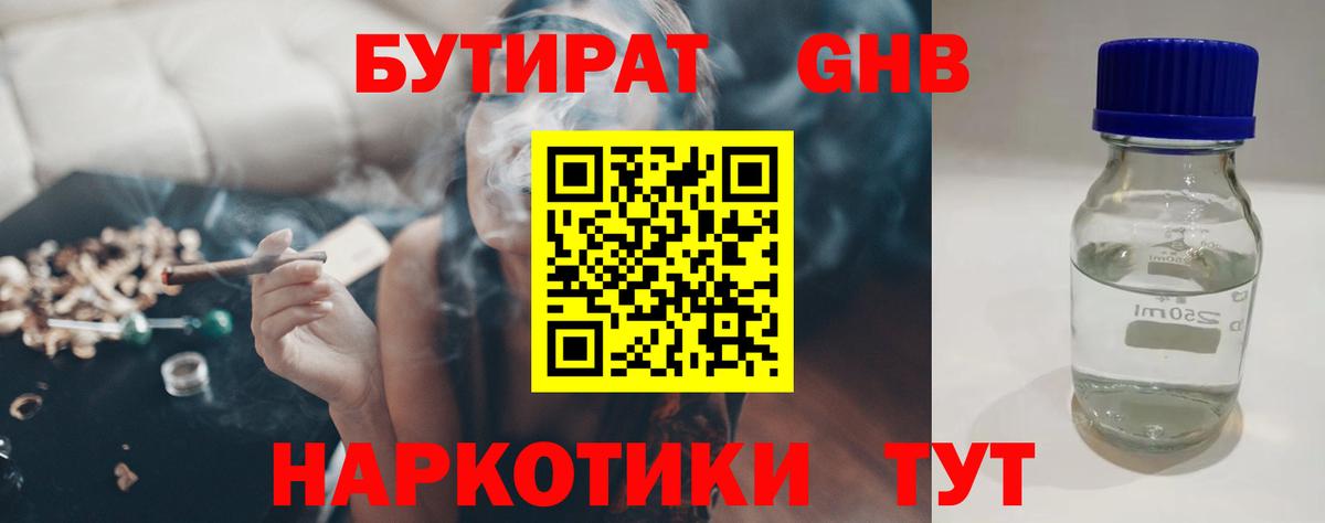 Минеральные Воды  Бутират 1.4BDO  Вход с VPN 