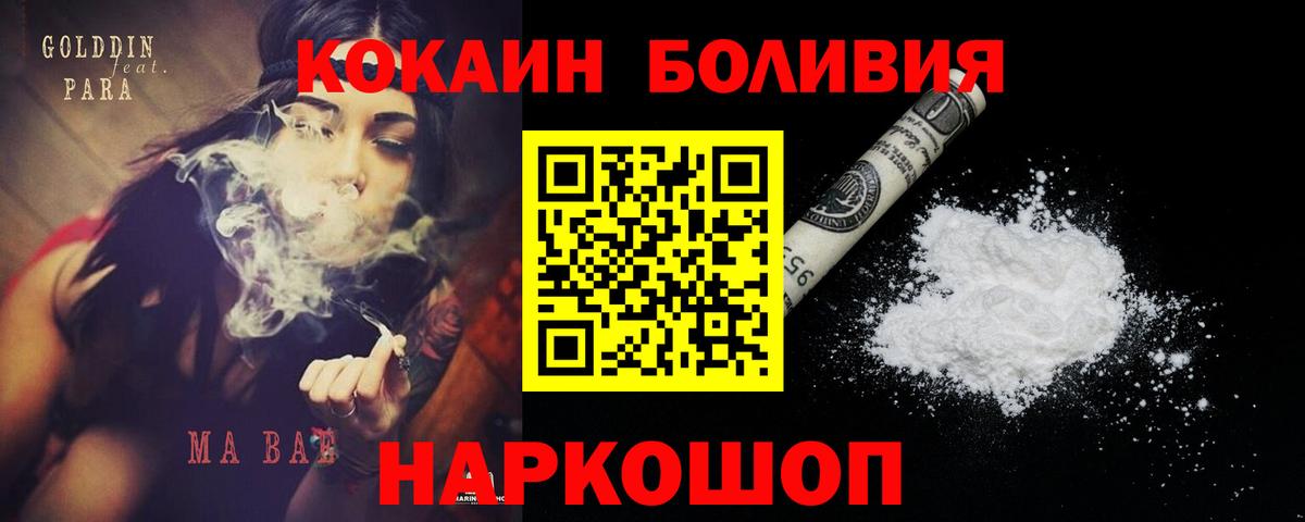 COCAIN Боливия Минеральные Воды