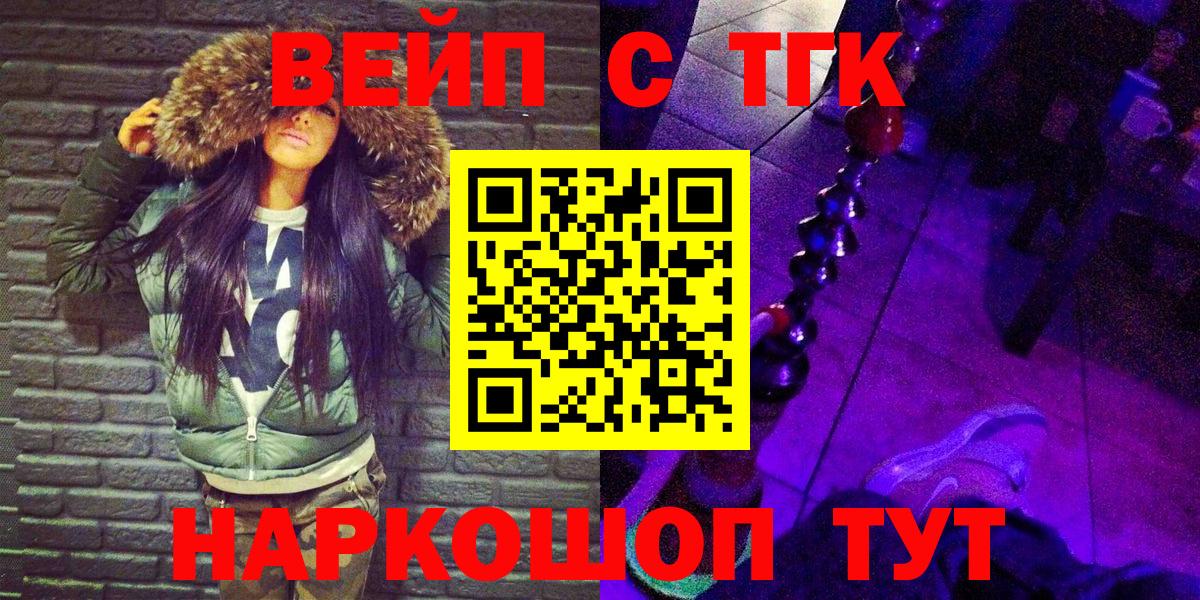 ТГК вейп Минеральные Воды